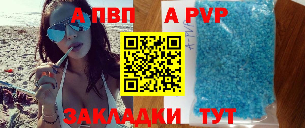A-PVP мука Новоалтайск
