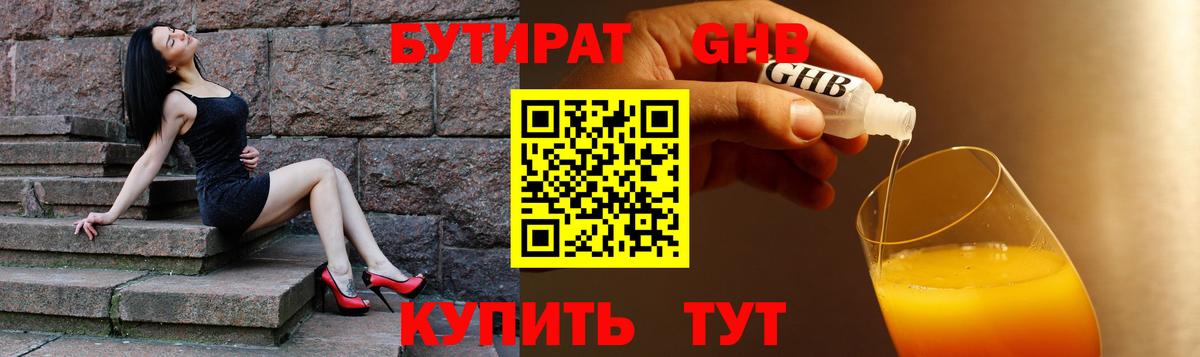 БУТИРАТ Butirat Новоалтайск