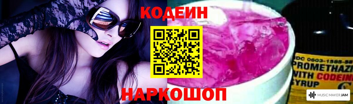 Новоалтайск  Кодеин напиток Lean (лин)  Codein напиток Lean (лин)  Вход с VPN 
