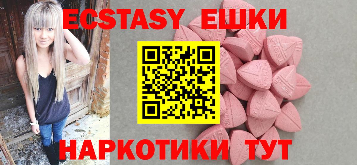Экстази  Ecstasy MDMA  Вход с VPN  Новоалтайск  Ecstasy ешки 
