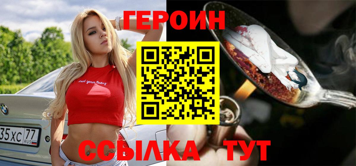 ГЕРОИН афганец Новоалтайск